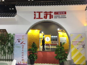 蘇意盎然，光影生輝 江蘇本土精品閃耀中國國際影視節(jié)目展